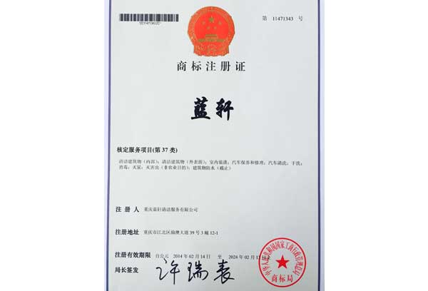 商標(biāo)注冊證 